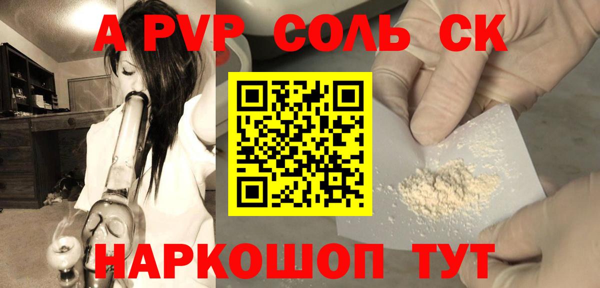 A PVP кристаллы Тобольск