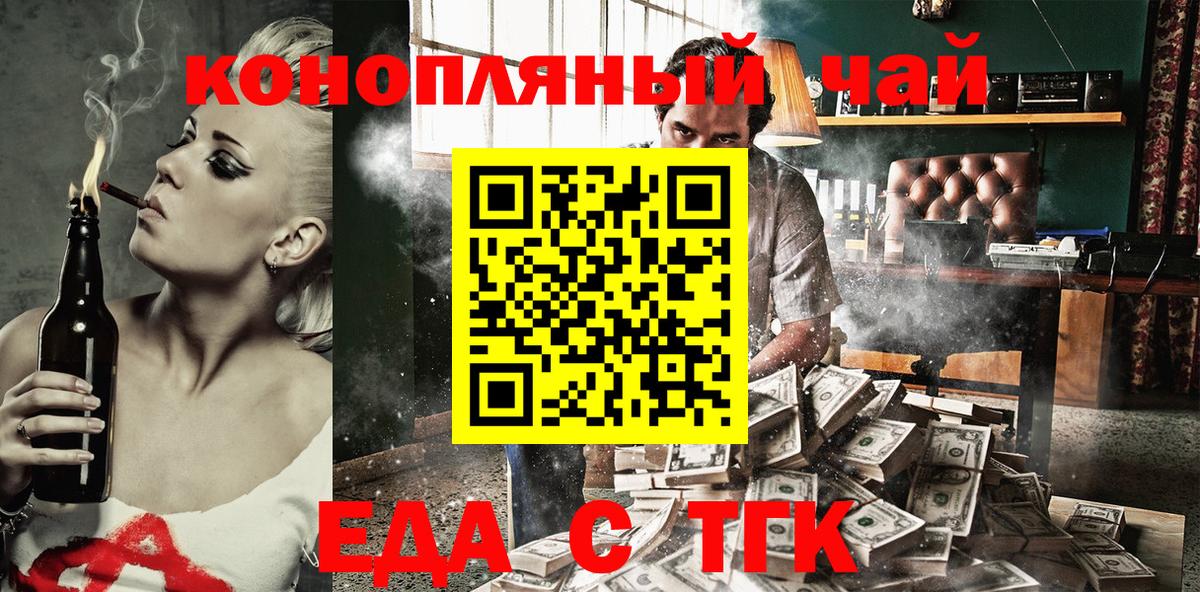 Еда ТГК марихуана  Вход с VPN  Тобольск 