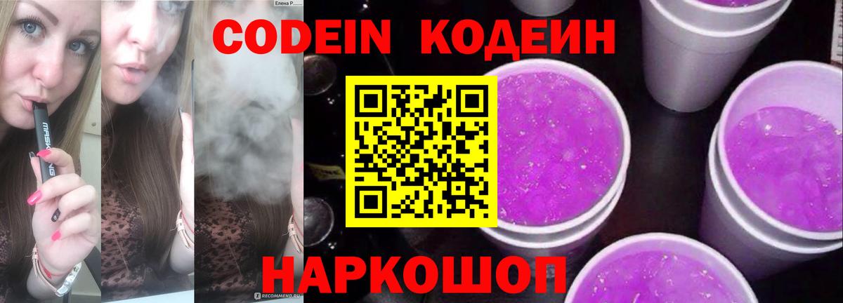 Кодеин напиток Lean (лин) Тобольск