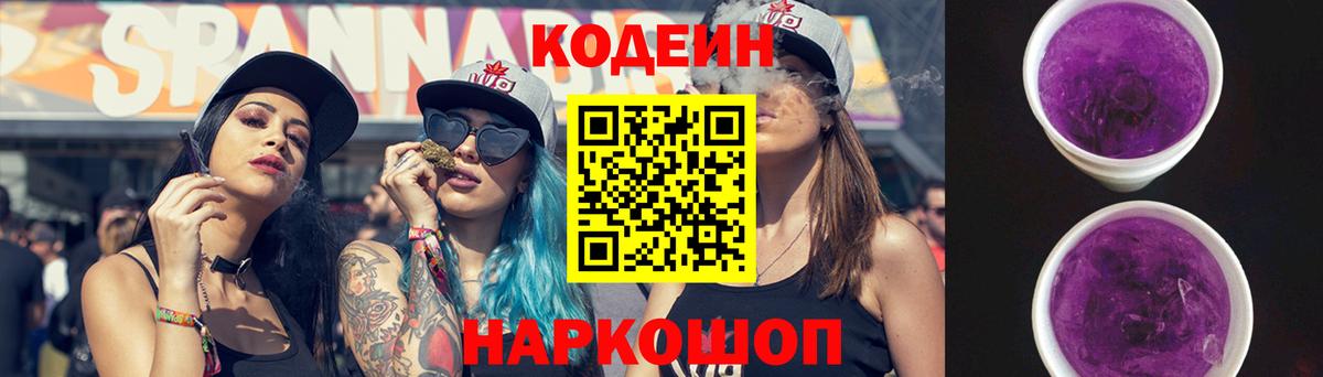Кодеиновый сироп Lean напиток Lean (лин)  Кодеиновый сироп Lean напиток Lean (лин)  Тобольск  Вход с VPN 