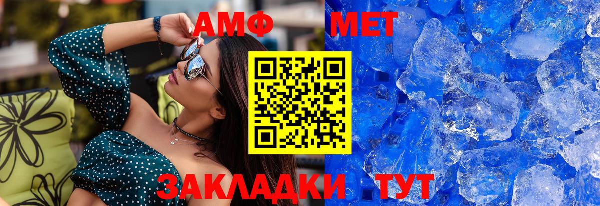 МЕТАМФЕТАМИН кристалл Тобольск